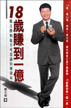 臺灣騙子作家不到1年又騙3億