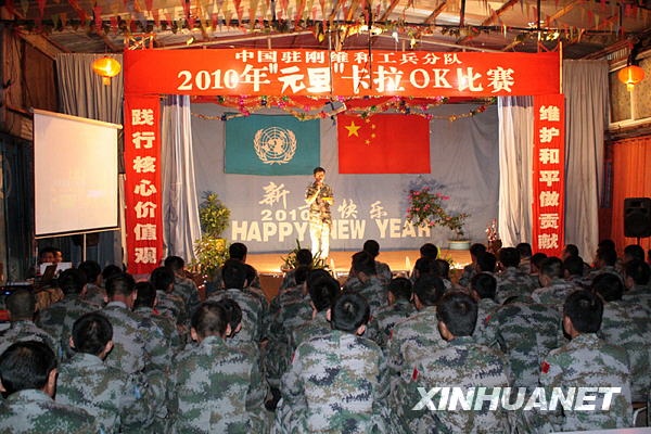 中國駐剛果（金）維和工兵分隊?wèi)c祝元旦