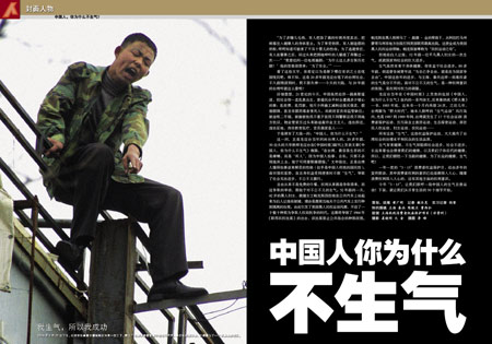 中國人你為什么不生氣