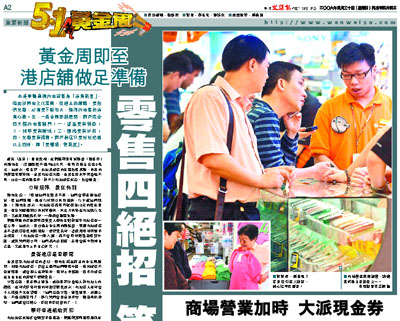 文匯報(bào)：五一香港零售業(yè)四絕招笑迎內(nèi)地客