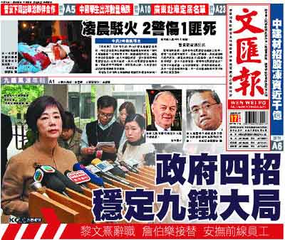 《文匯報》：政府四招穩(wěn)定九鐵大局