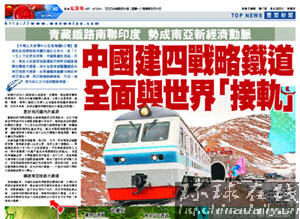文匯報：中國籌建四條國際性戰略鐵道