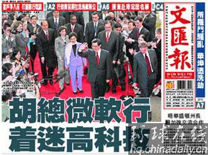 香港《文匯報》：胡總微軟行 著迷高科技