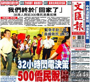 文匯報：32小時閃電決策 500僑民脫險