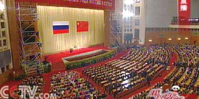 中國“俄羅斯年”開幕式