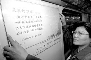 駛向世博的地鐵，除了詩歌還要什么？（圖）