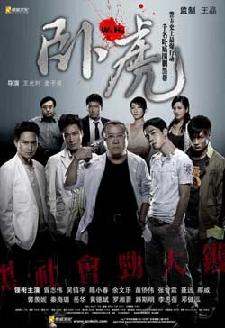 古裝片扎堆 王晶依然最愛警匪片(圖)