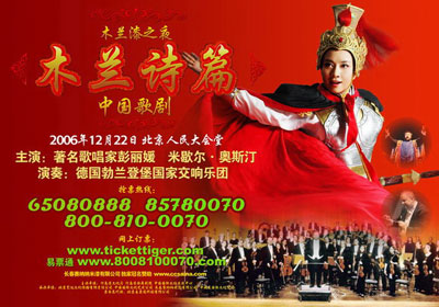 彭麗媛領銜中國歌劇《木蘭詩篇》老劇新演(圖)