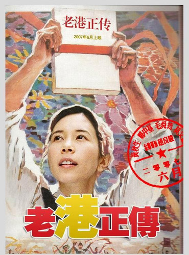 《老港正傳》：香港向往