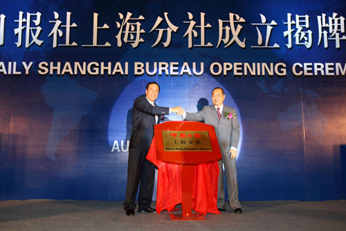 中國日報社上海分社成立 加強國際傳播能力 服務上海