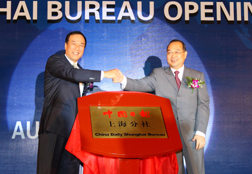 中國日報社上海分社成立 加強國際傳播能力 服務上海