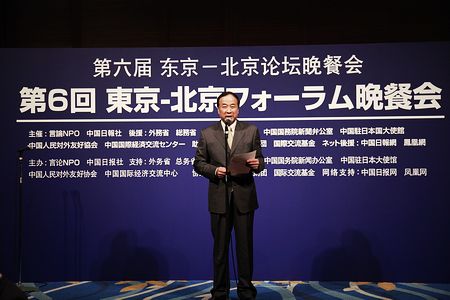 第六屆北京—東京論壇拉開帷幕