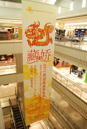 2012年藏嬌原創版畫藝術節開幕 眾多藝術家參展