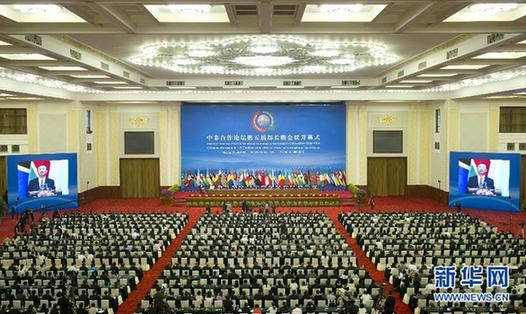 中非合作論壇第五屆部長級會議開幕