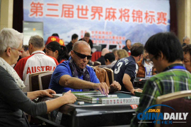 直擊“第三屆世界麻將錦標(biāo)賽”開(kāi)賽
