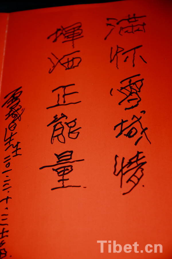 葉星生：“和美西藏”傳遞正能量