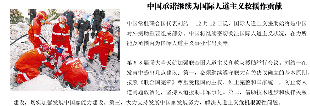 愛心溫暖世界--回顧2013年中國海外援助行動