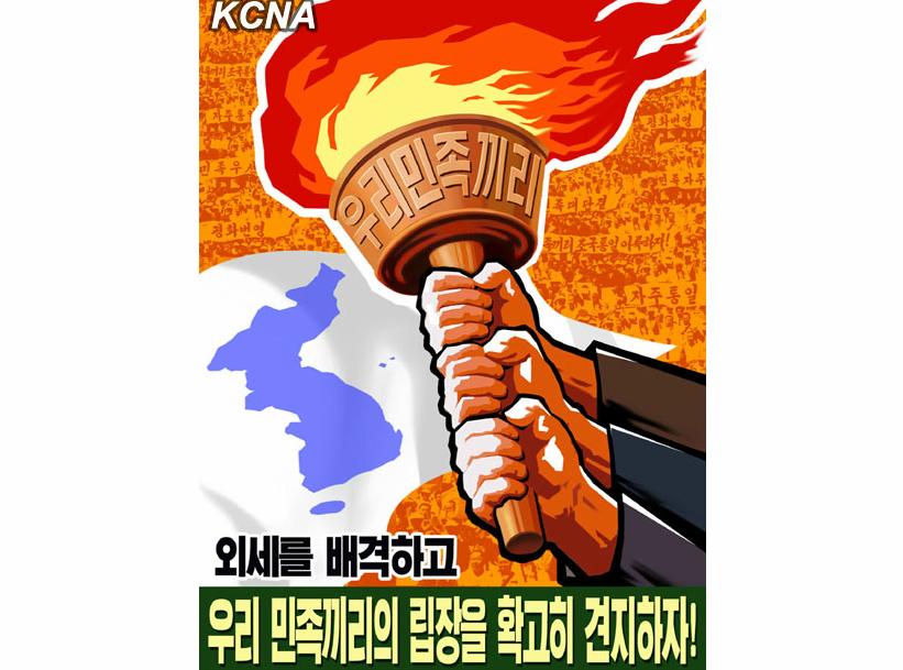 朝鮮推出新宣傳畫 呼吁國家統一(圖)
