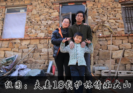 夫妻18載護(hù)林情癡大山 愿傾余生栽種“桃源”