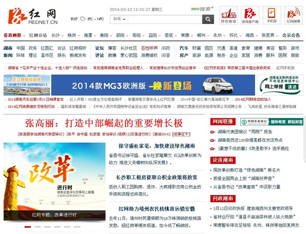 紅網定位黨網 首頁改版上線打造“五大平臺”