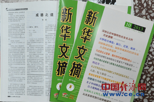 百家座談報告文學《成德之道》:中國當代道德星空圖