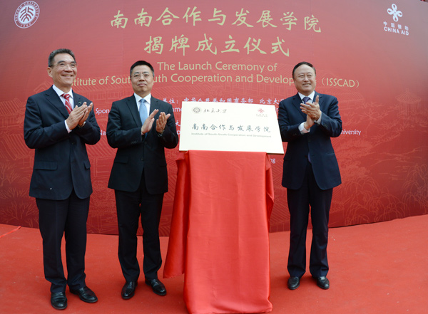 南南合作與發(fā)展學(xué)院在北京大學(xué)成立
