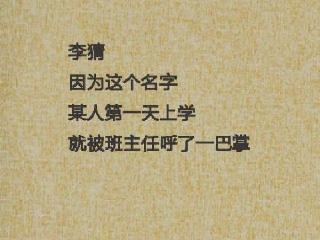 投資“打水漂”？各種拉風的“奇葩公司名稱”