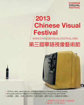 豐富多彩華語視像藝術節