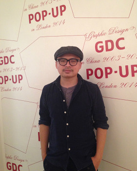 留英訪談：“平面設計在中國”倫敦巡展