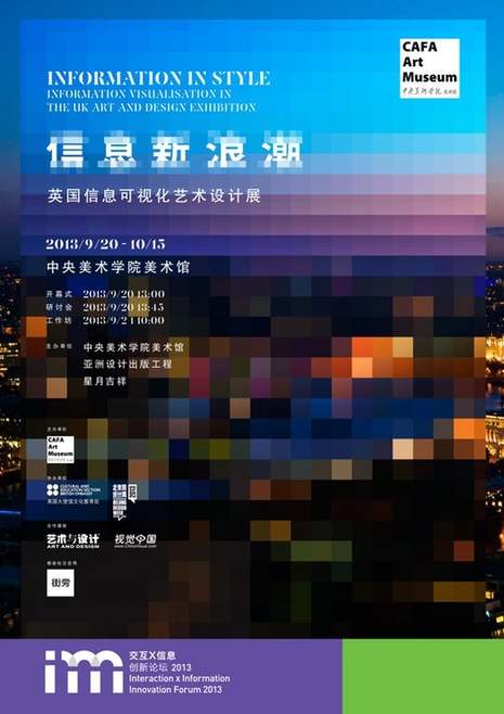 信息新浪潮:英國(guó)信息可視化藝術(shù)設(shè)計(jì)展