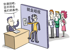 反就業歧視“第一案”勝訴的示范意義