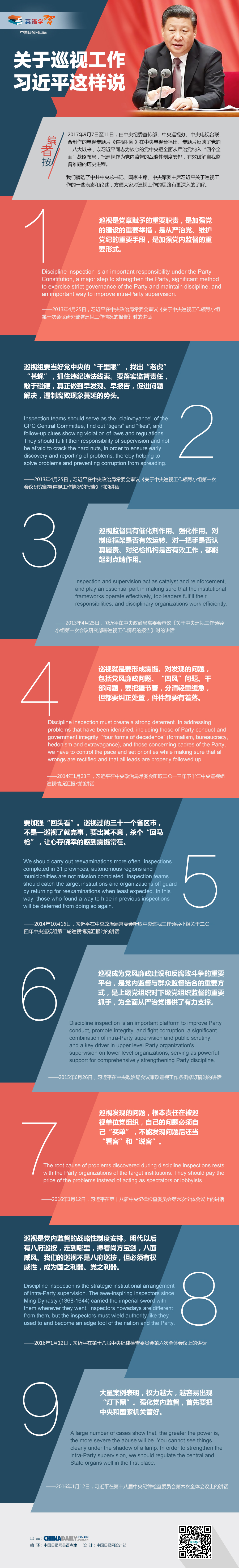 關(guān)于巡視工作，習(xí)近平這樣說