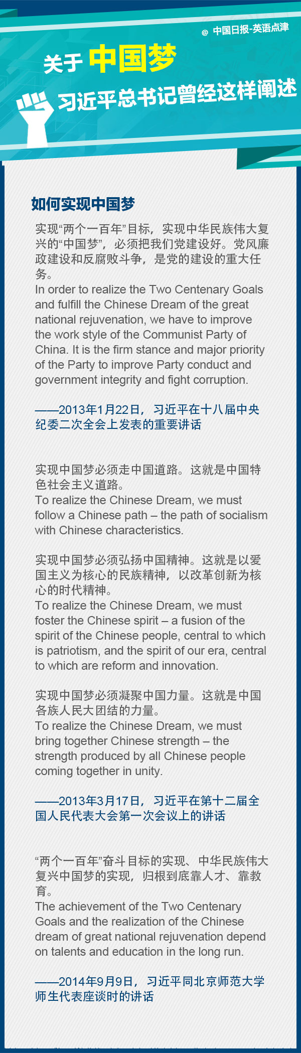 關于中國夢，習近平總書記曾經(jīng)這樣闡述