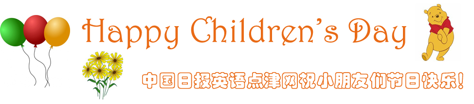 兒童節(jié)專(zhuān)題