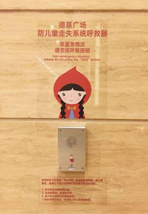 “防兒童走失系統”亮相南京