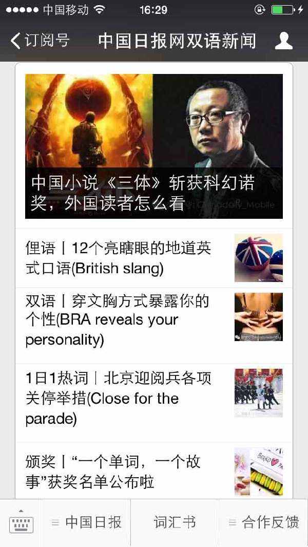 中國日報網雙語新聞微信