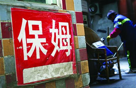“保姆黑名單”規范市場