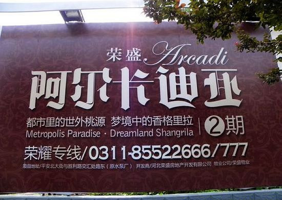 中國(guó)欲清理整治洋地名