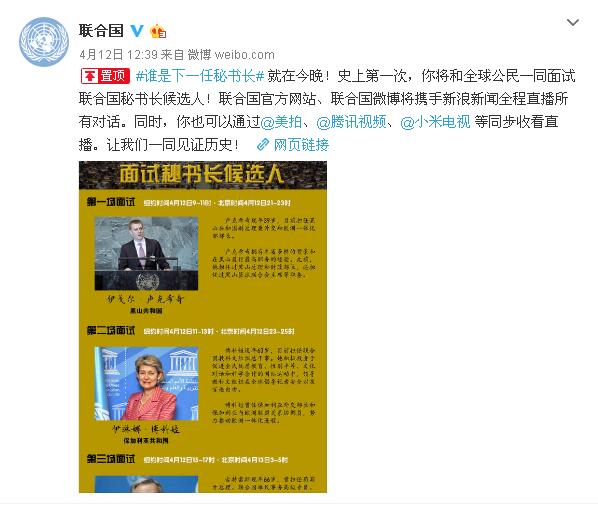 全球最頂級面試！5男4女競聘聯合國秘書長