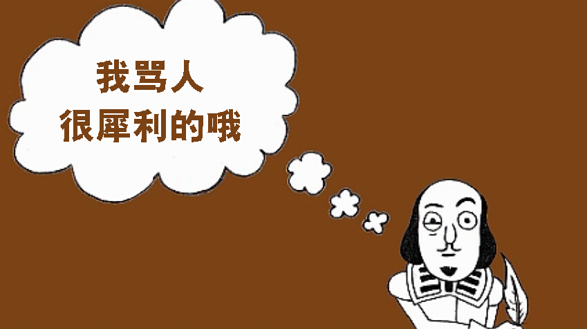 紀(jì)念莎士比亞逝世400周年