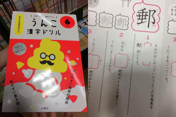 太拼啦！為吸引小學生學漢字 日本推出《便便漢字練習簿》