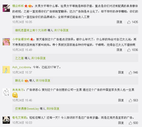 宜家新廣告遭吐槽：廣告只要創意好，三觀就真的不重要嗎？