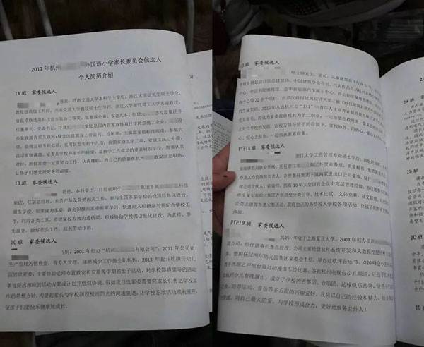 沒有博士文憑、高管履歷，你也想競選小學“家委會”？