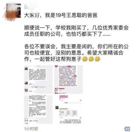 沒有博士文憑、高管履歷，你也想競選小學“家委會”？