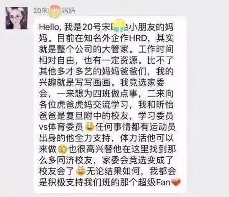 沒有博士文憑、高管履歷，你也想競選小學“家委會”？