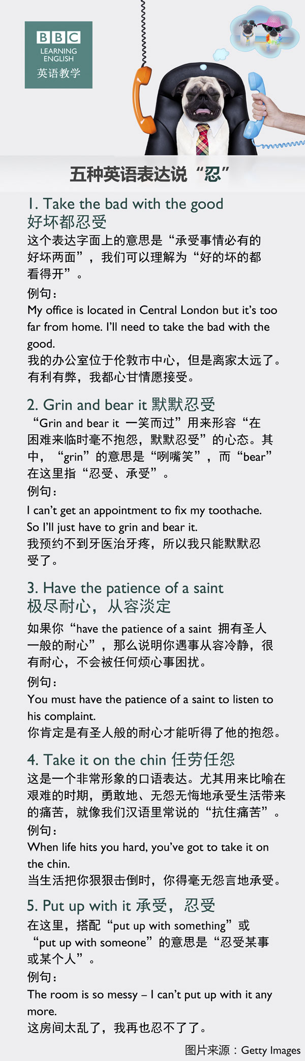 五種英語表達說“忍”