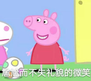 “小豬佩奇身上紋，掌聲送給社會人”這只粉紅豬憑啥火了？