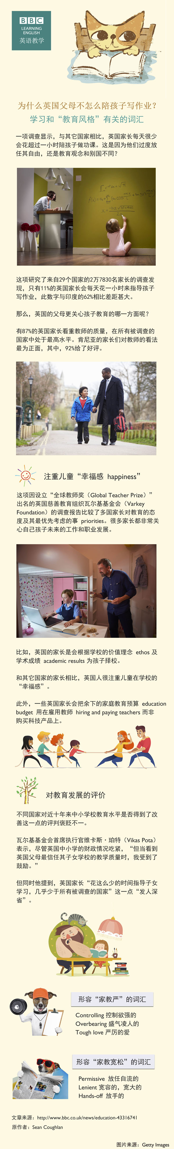 為什么英國父母不怎么陪孩子寫作業？學習和“教育風格”有關的詞匯