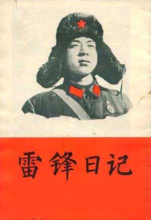 Excerpts from Lei Feng’s Diary《雷鋒日記》節選之四