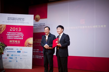 The 4th China IP Annual Forum & 2014 Annual Conference of In-house IP Managers in China Concluded in Beijing